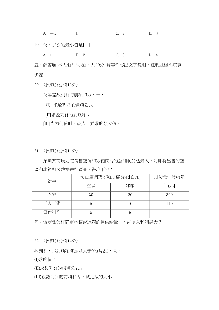 2023年福建省南安11高二数学上学期期中考试文新人教A版.docx_第3页