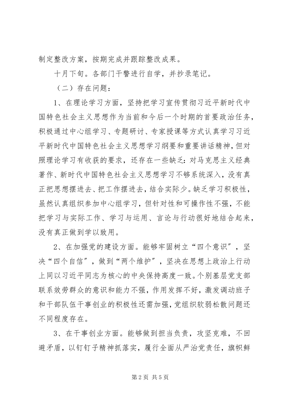 2023年xx支部主题教育活动方式存在问题及整改计划.docx_第2页