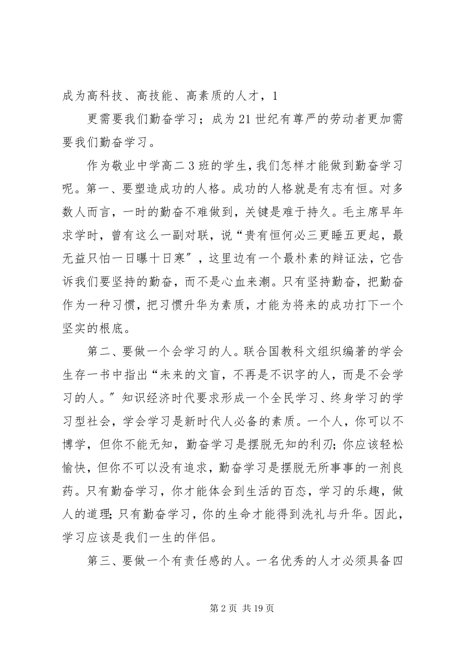 2023年勤奋学习是我们的责任.docx_第2页