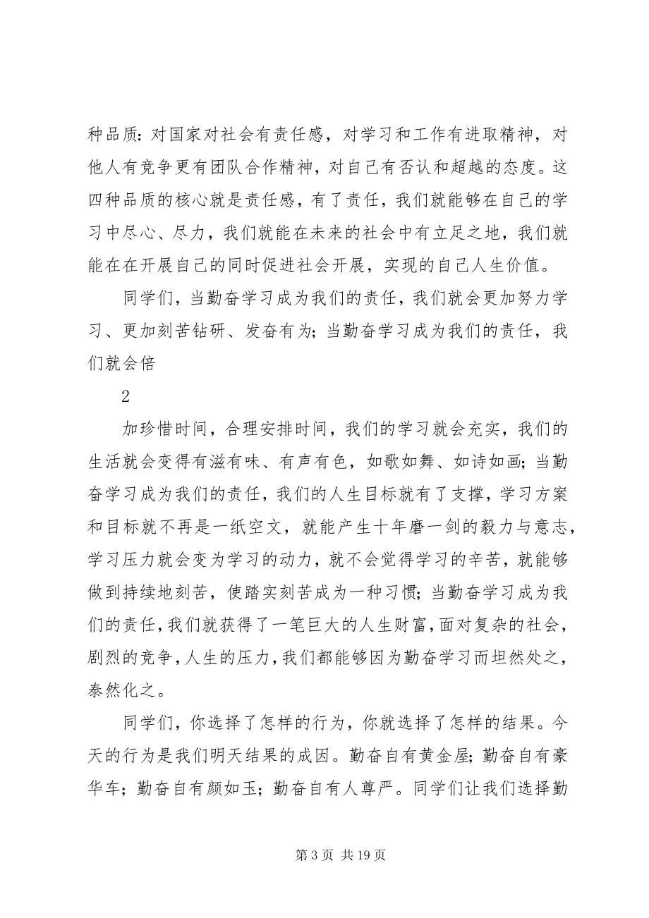 2023年勤奋学习是我们的责任.docx_第3页