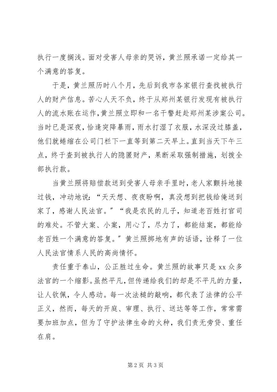 2023年法院党课讲稿：用信仰之剑守护公平正义.docx_第2页