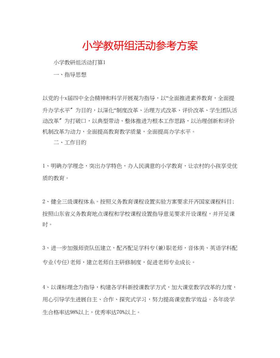 2023年小学教研组活动计划.docx_第1页