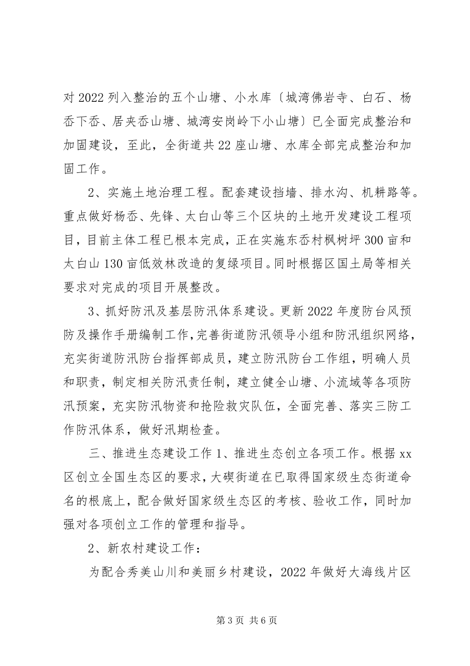 2023年街道农业科上半年工作总结及下半计划.docx_第3页