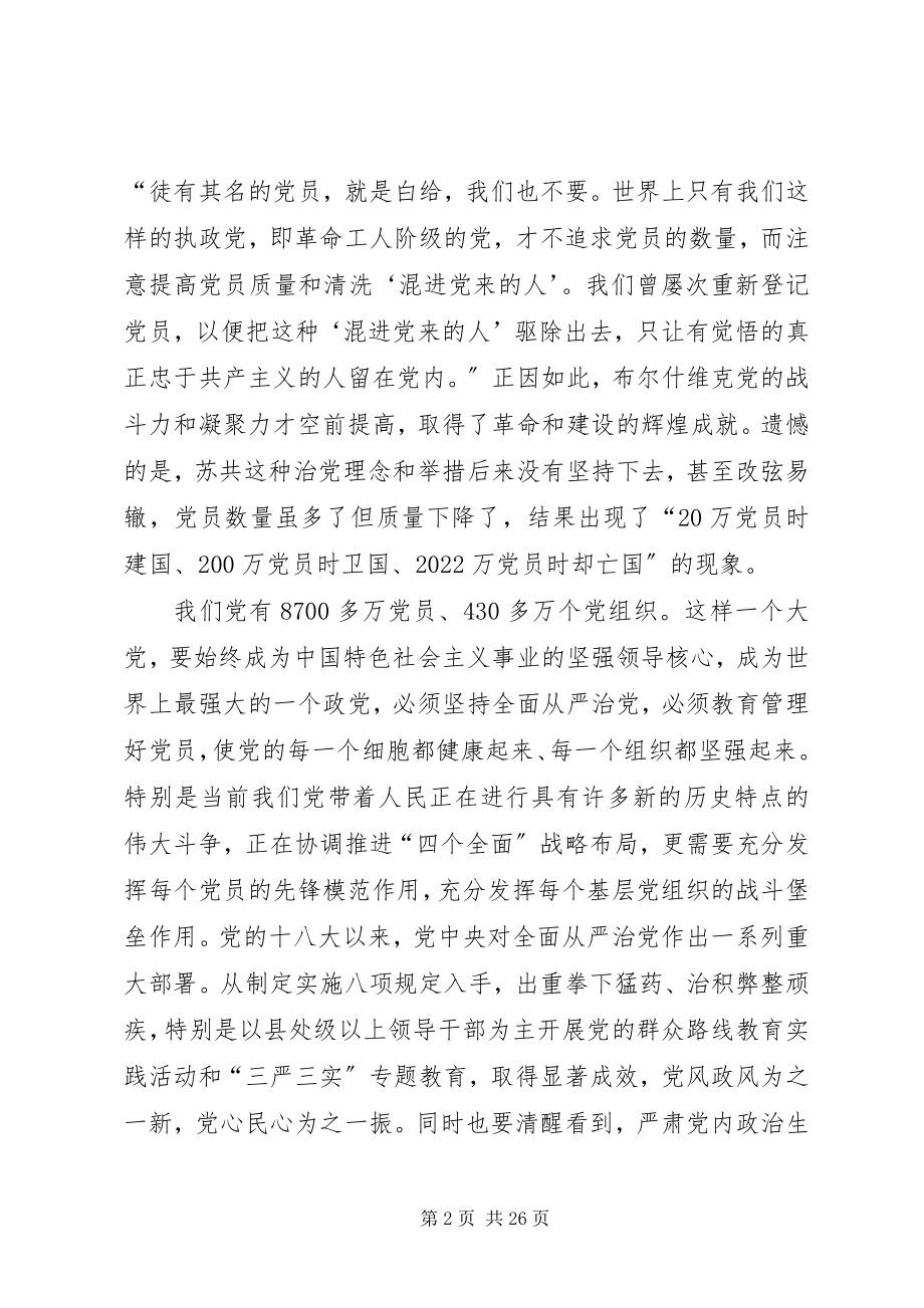 2023年“两学一做”学习教育党课提纲践行“四讲四有”做合格党员新编.docx_第2页