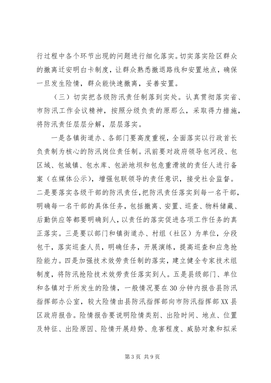 2023年防汛工作安排计划.docx_第3页