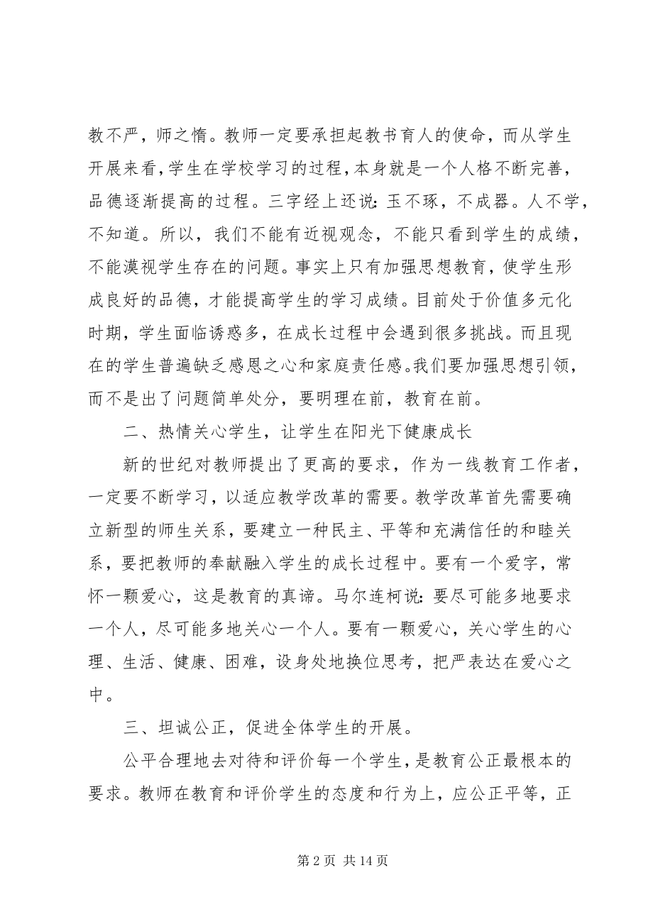 2023年校长班主任会议致辞3篇.docx_第2页