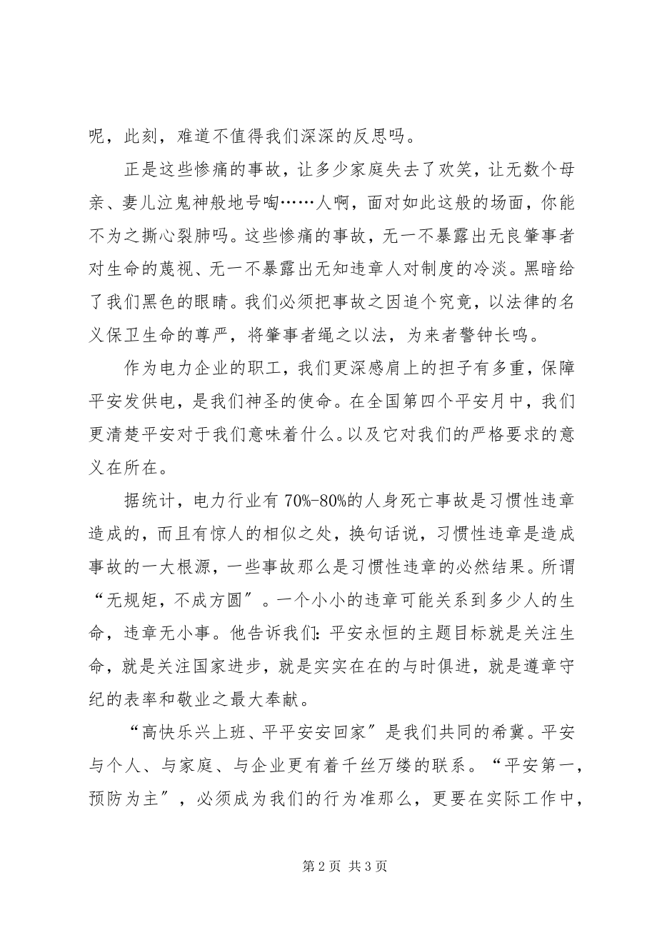 2023年安全使生命更加美丽演讲稿新编.docx_第2页