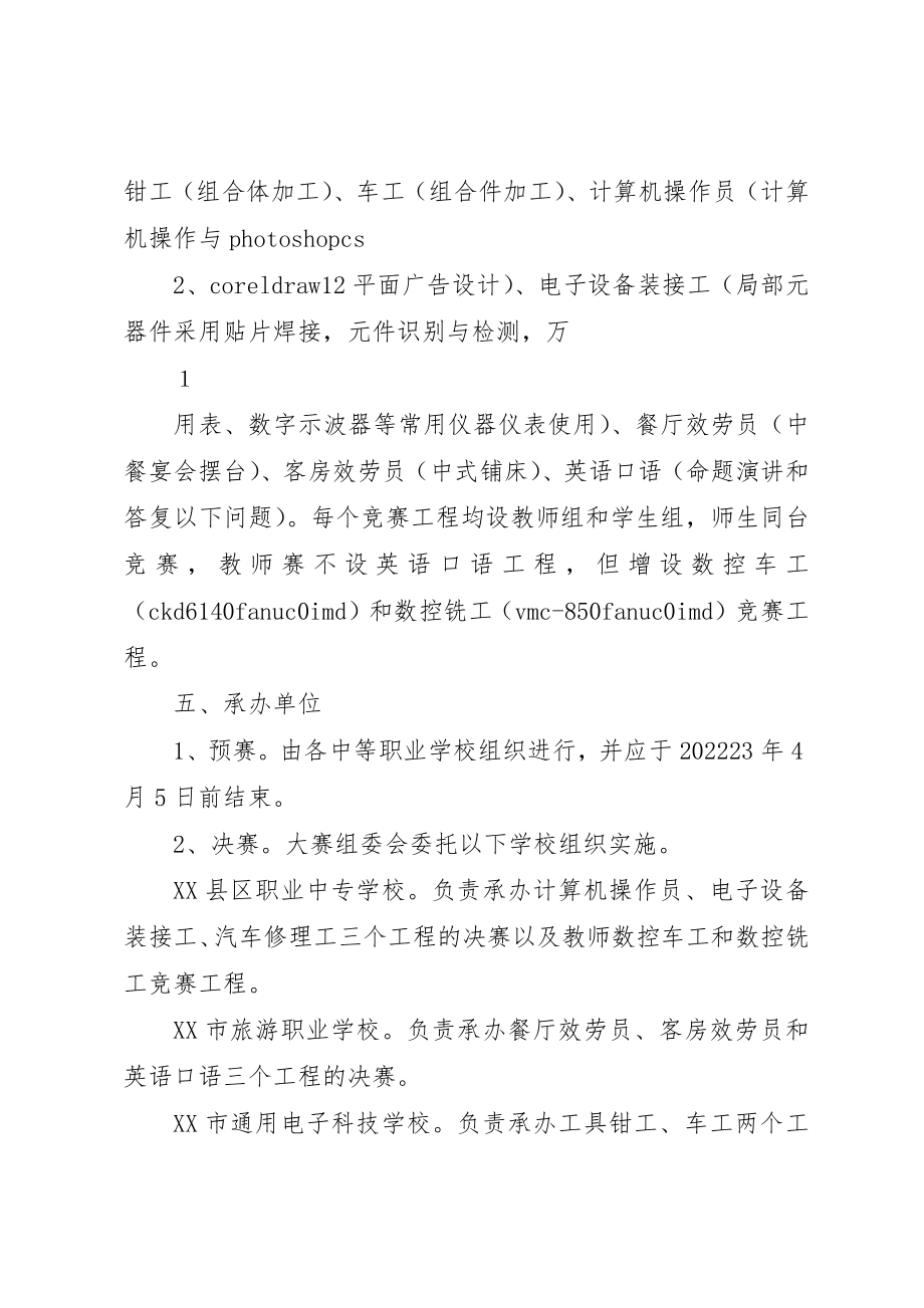 2023年第三届技能节竞赛活动方案新编.docx_第2页