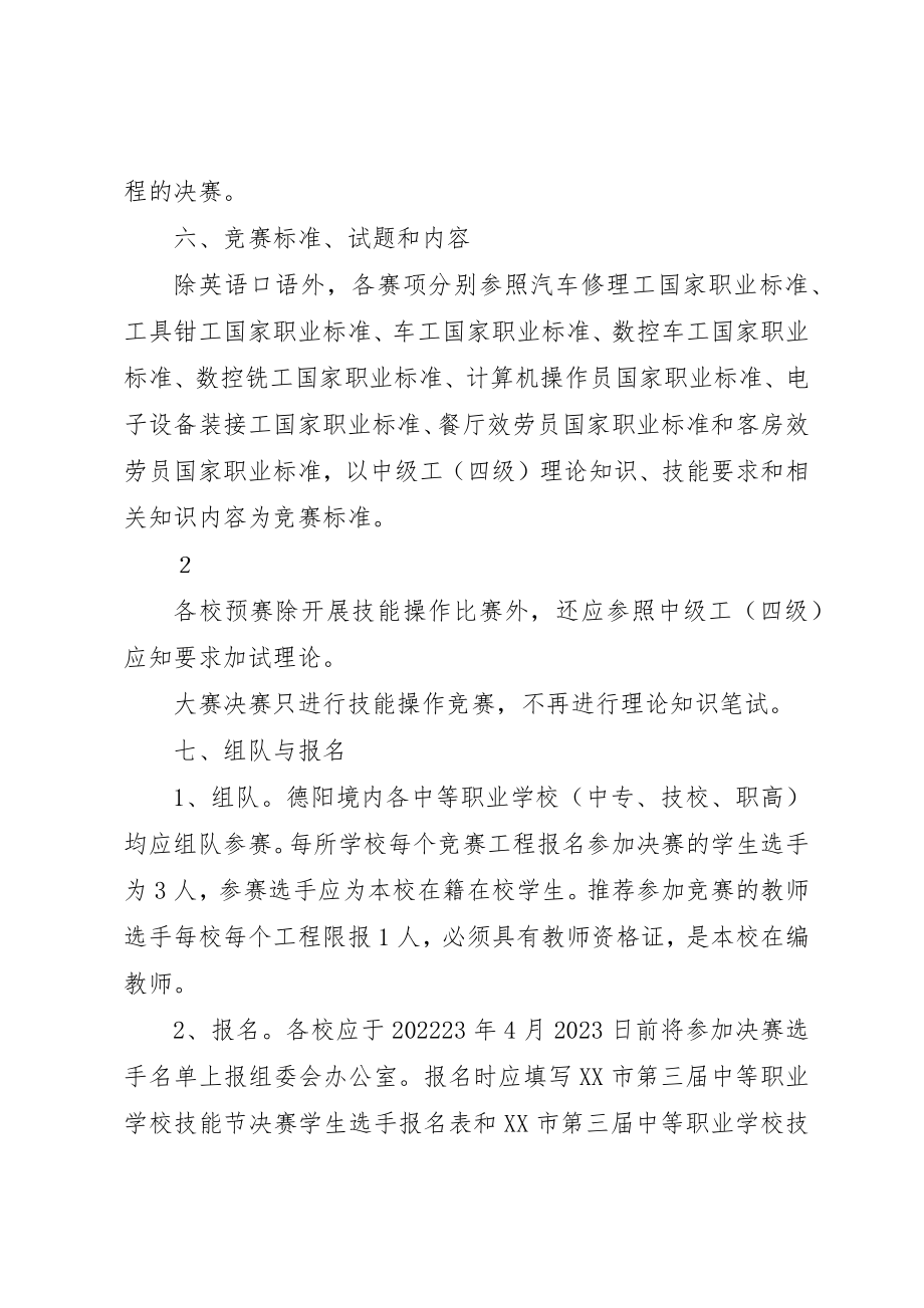 2023年第三届技能节竞赛活动方案新编.docx_第3页