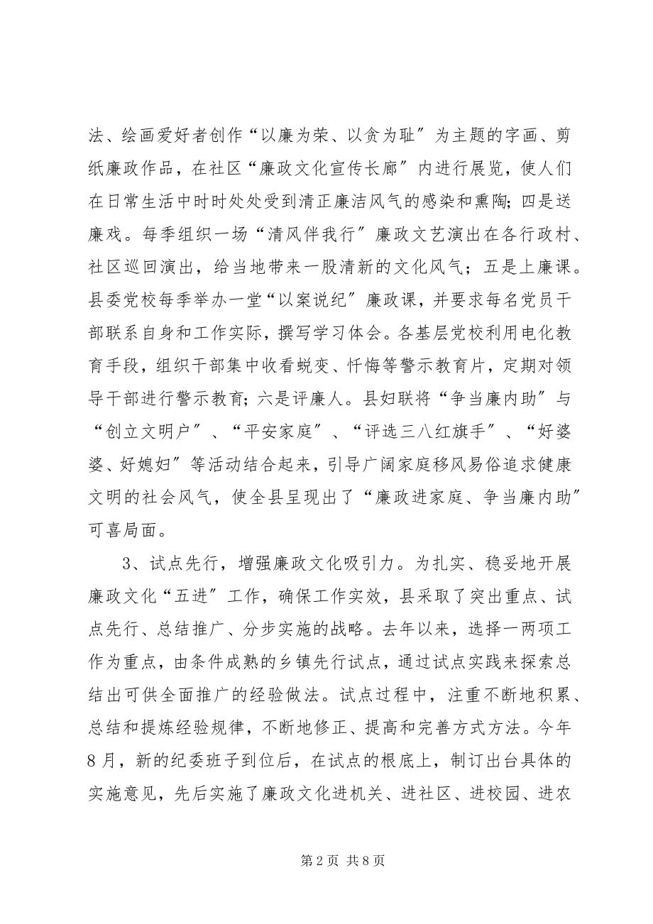 2023年监察局廉政文化做法与感想.docx_第2页