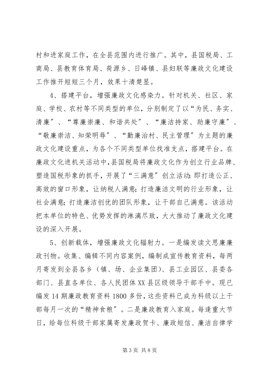 2023年监察局廉政文化做法与感想.docx_第3页