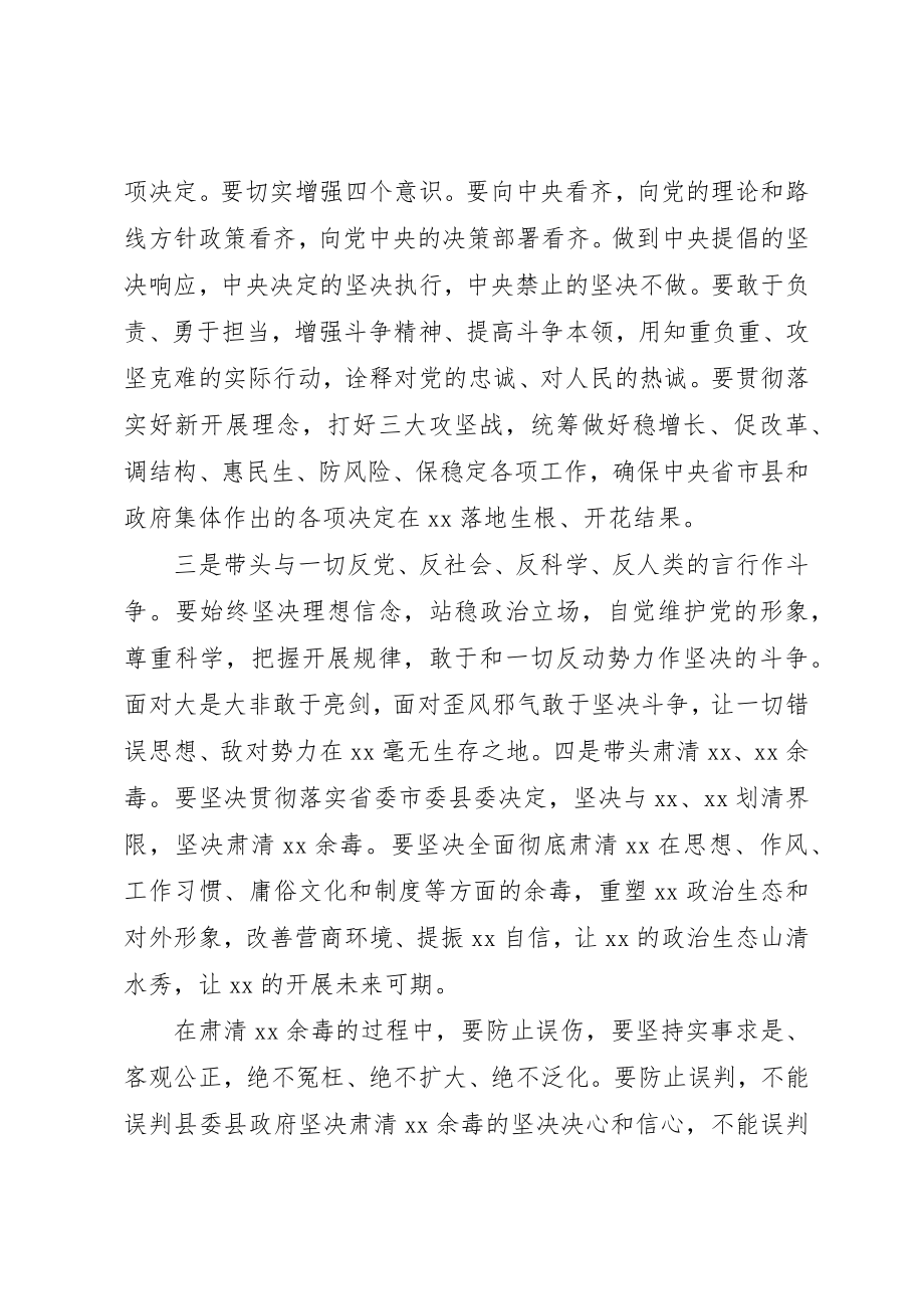 2023年党课讲稿争做示范表率.docx_第2页