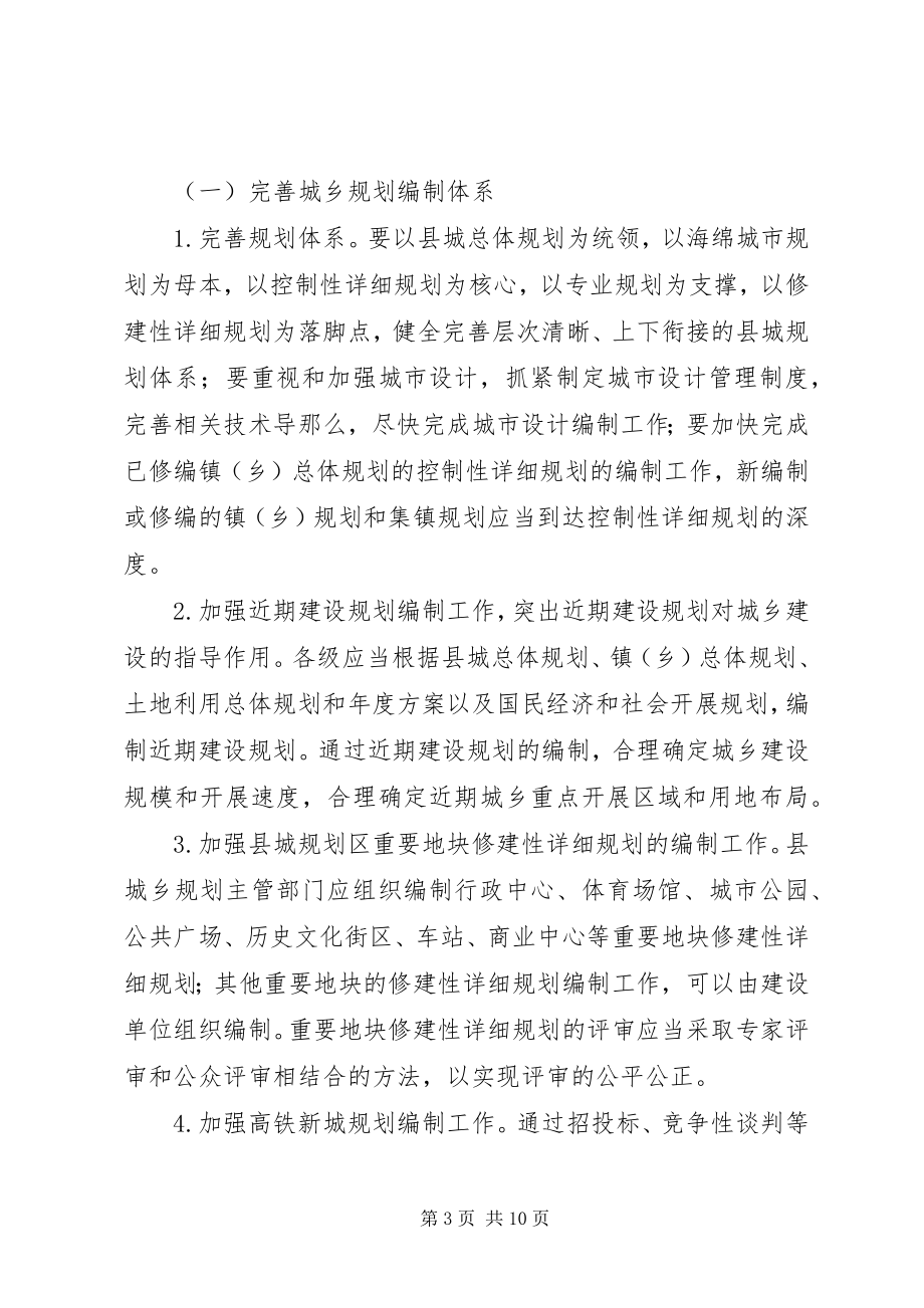 2023年进一步加强我市城乡规划工作的意见.docx_第3页