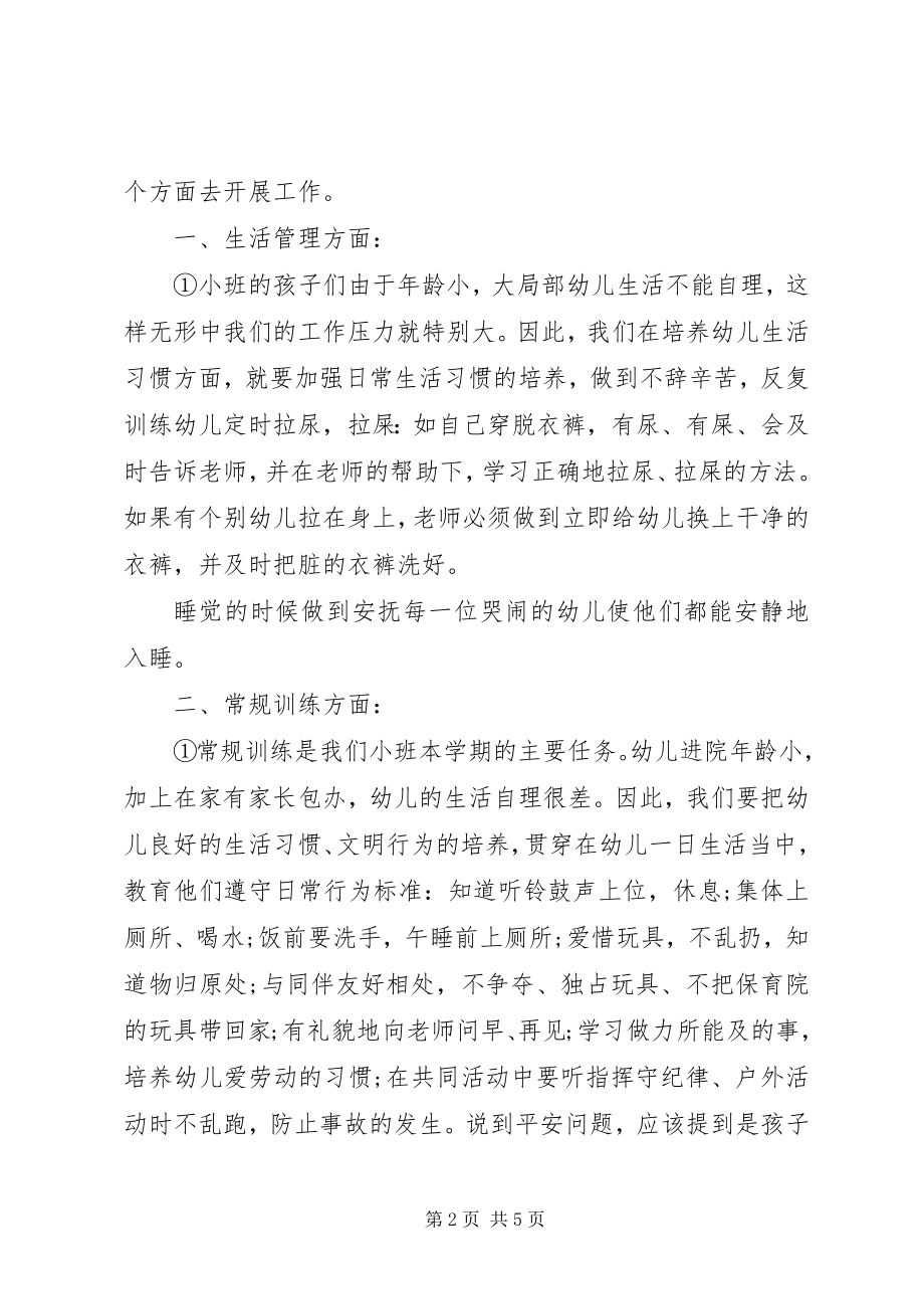 2023年小班家长会讲话稿.docx_第2页