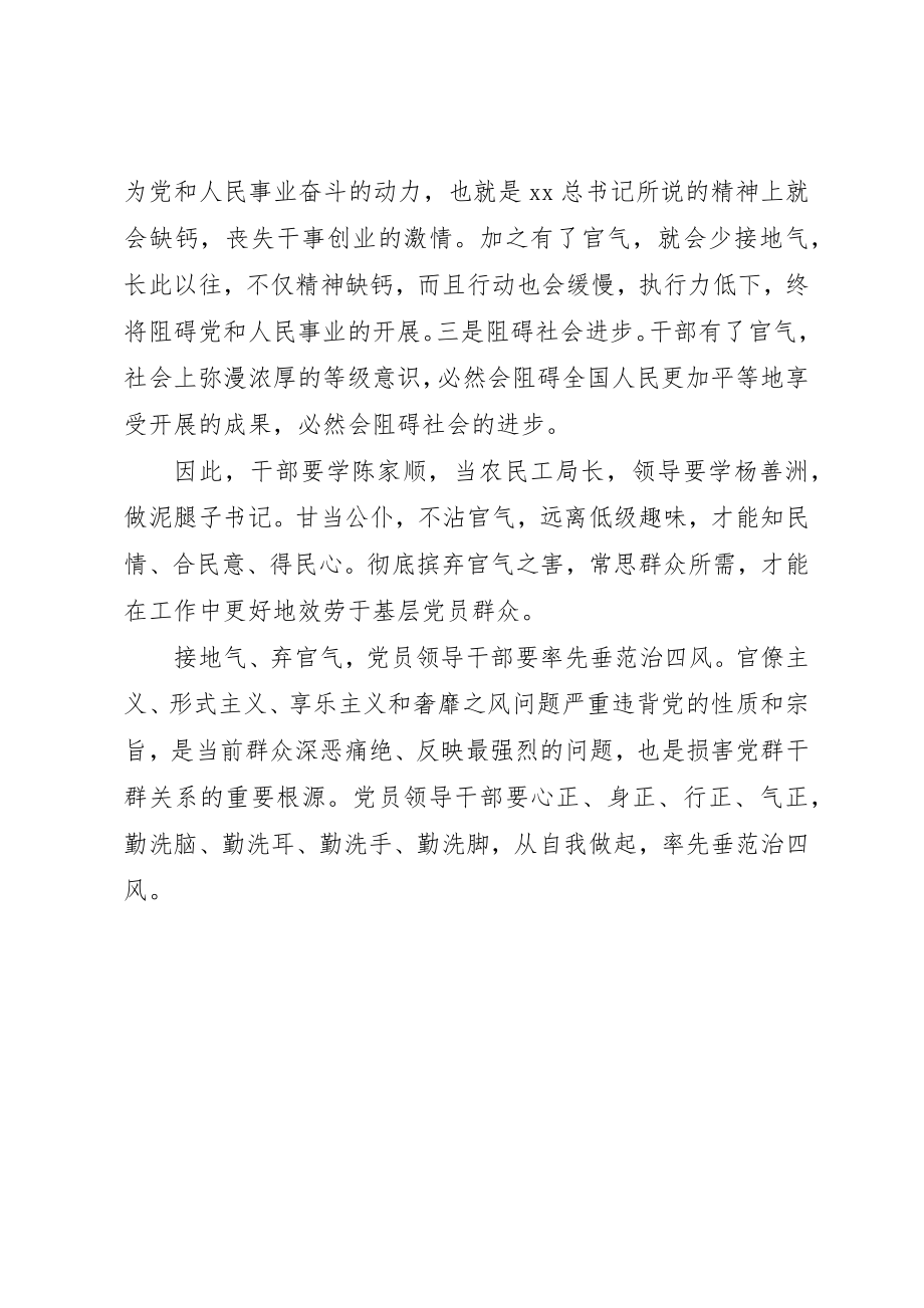 2023年党员干部学习四风心得体会.docx_第2页