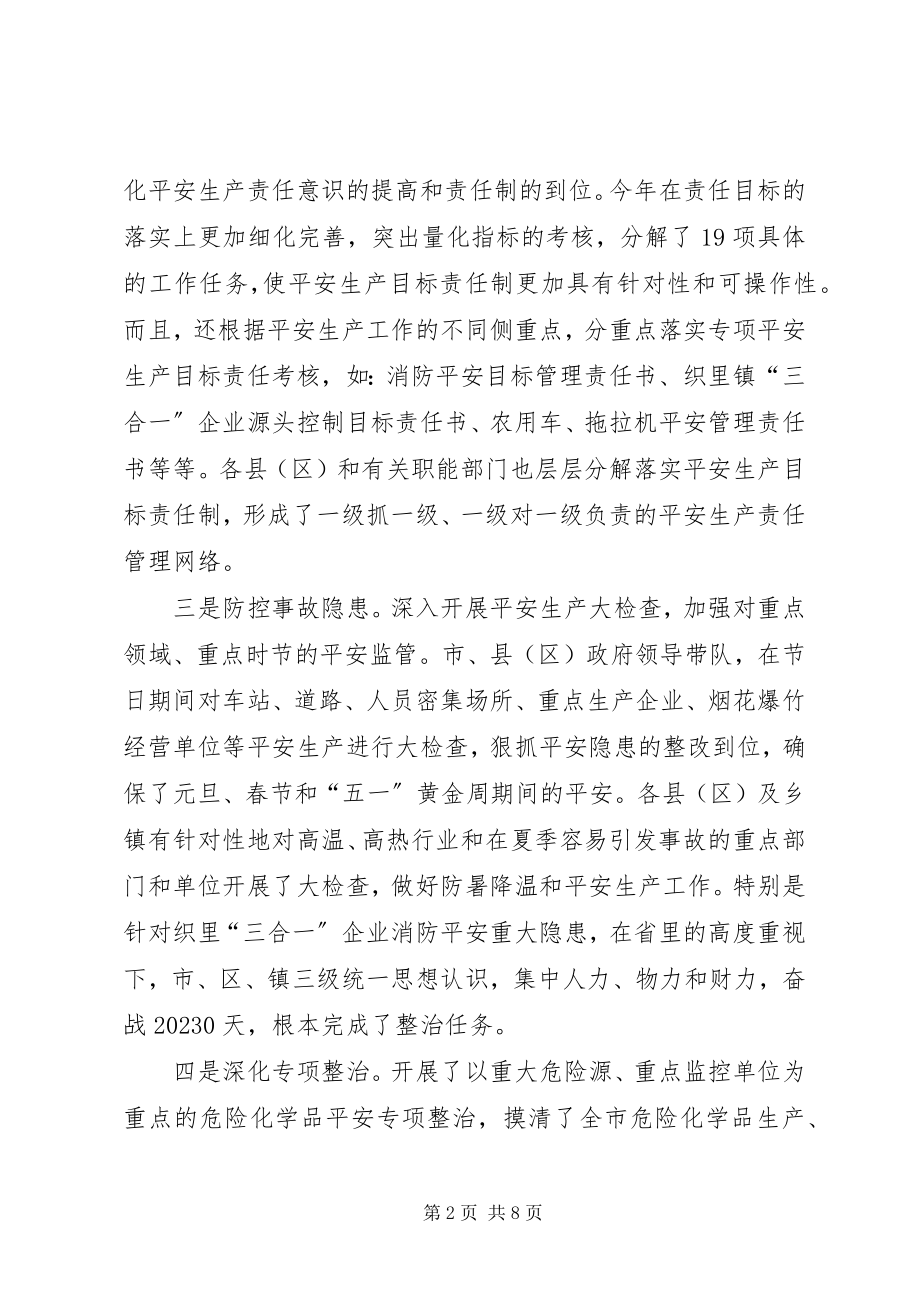 2023年市安委会成员扩大会议致辞.docx_第2页