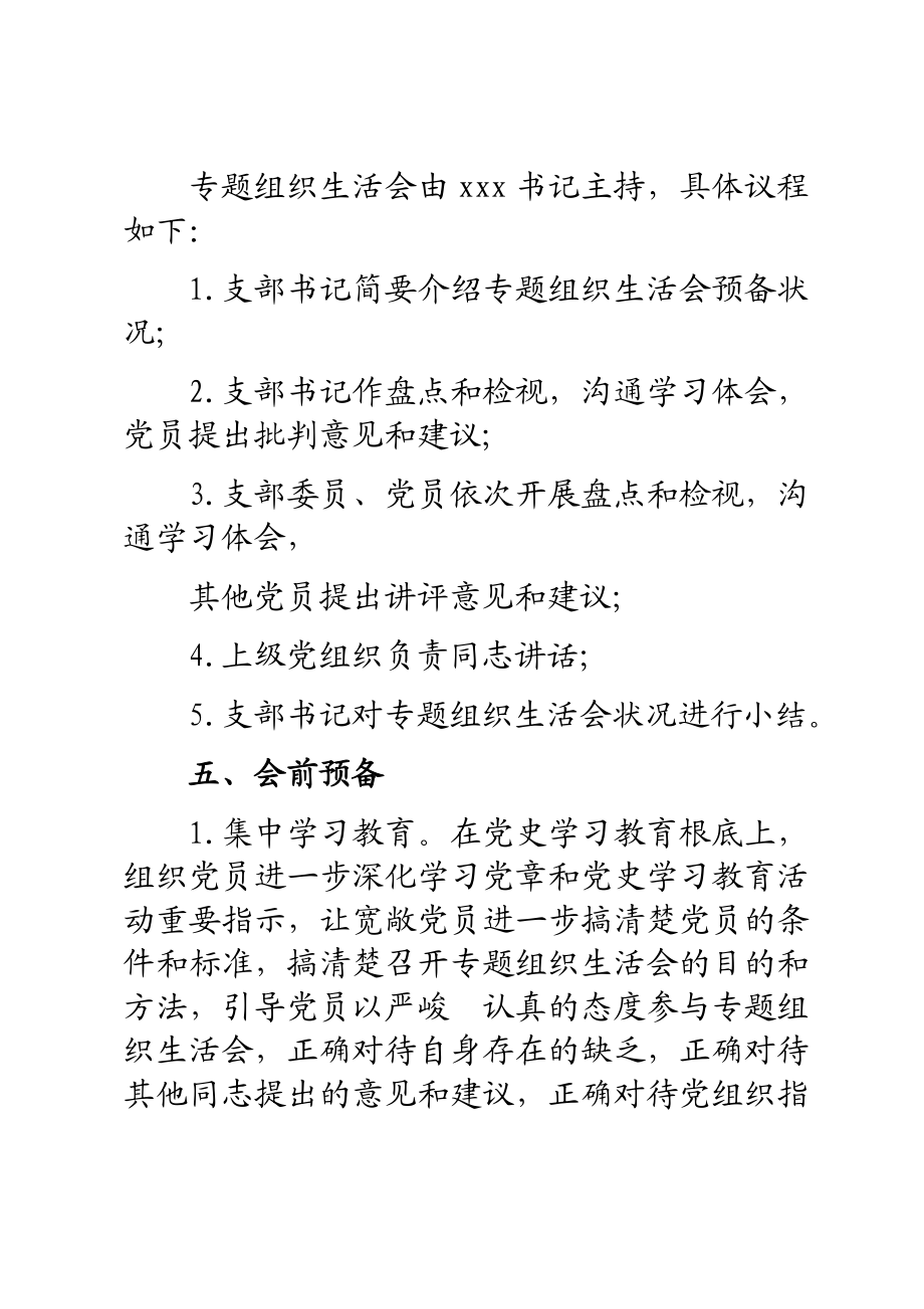 2023年组织党史学习教育主题组织生活会方案.docx_第2页