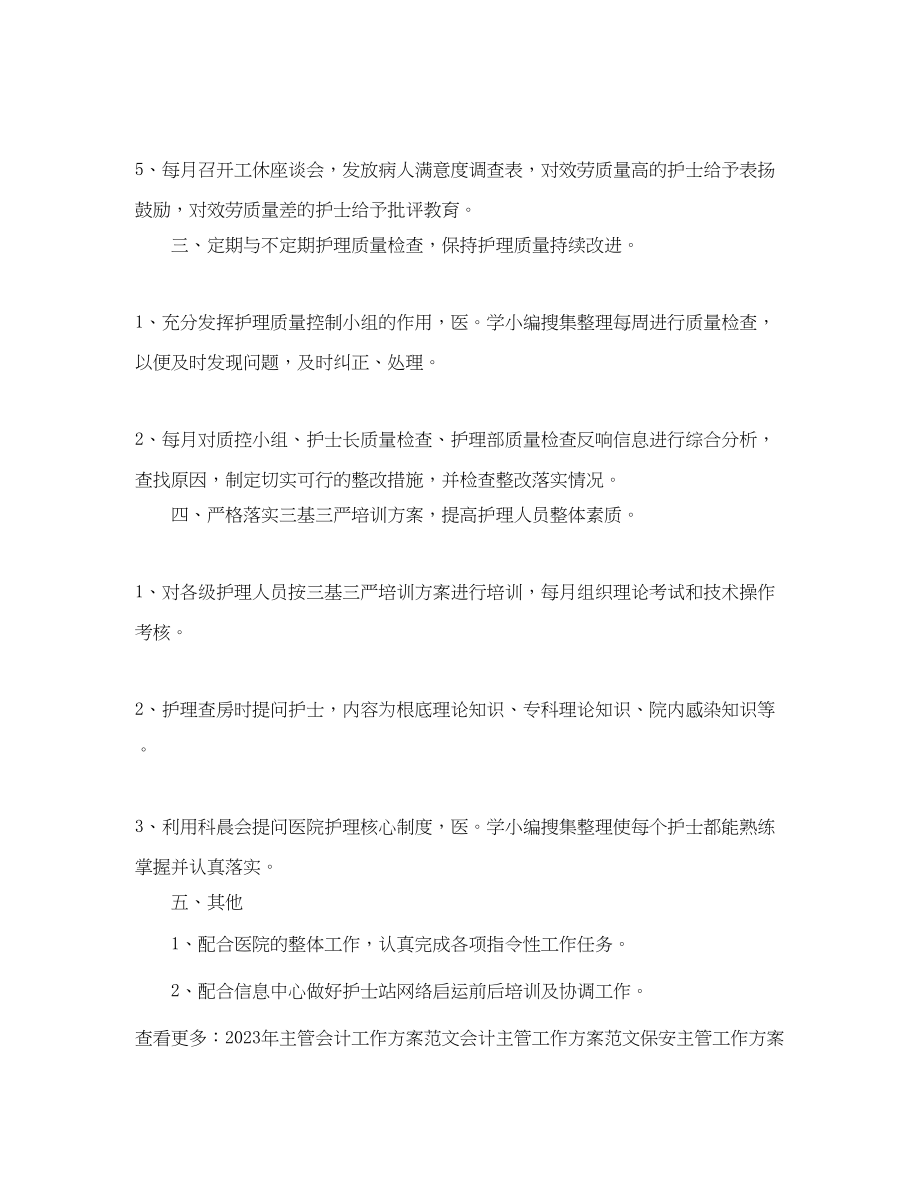 2023年主管护师工作计划模板.docx_第3页