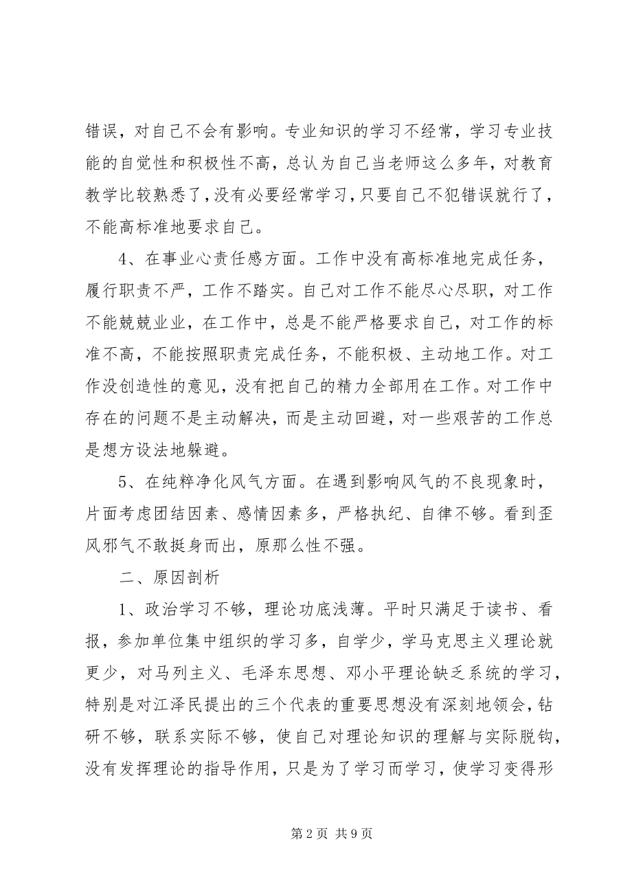 2023年讲规矩有纪律存在的问题专题讨论讲话稿.docx_第2页