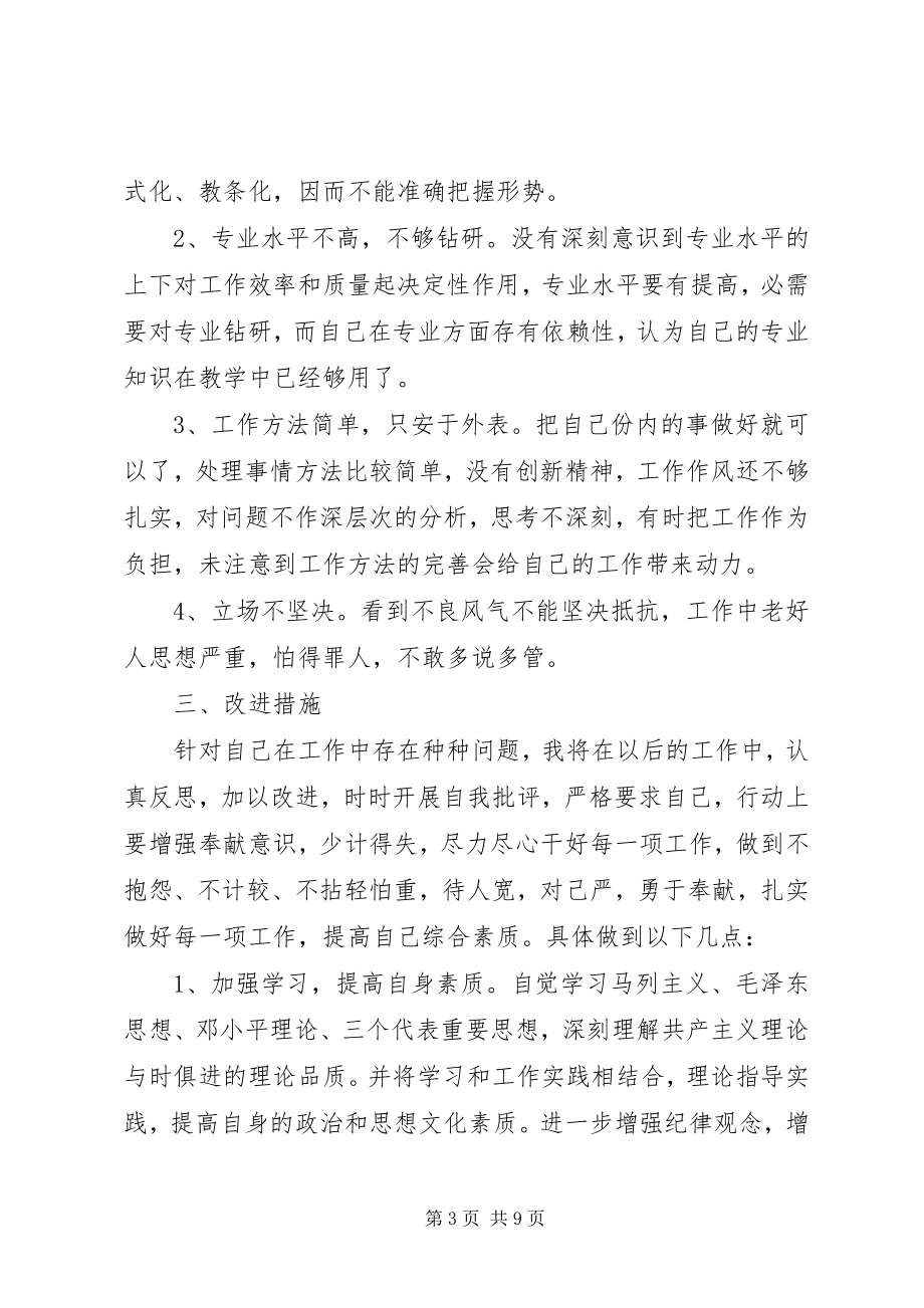 2023年讲规矩有纪律存在的问题专题讨论讲话稿.docx_第3页