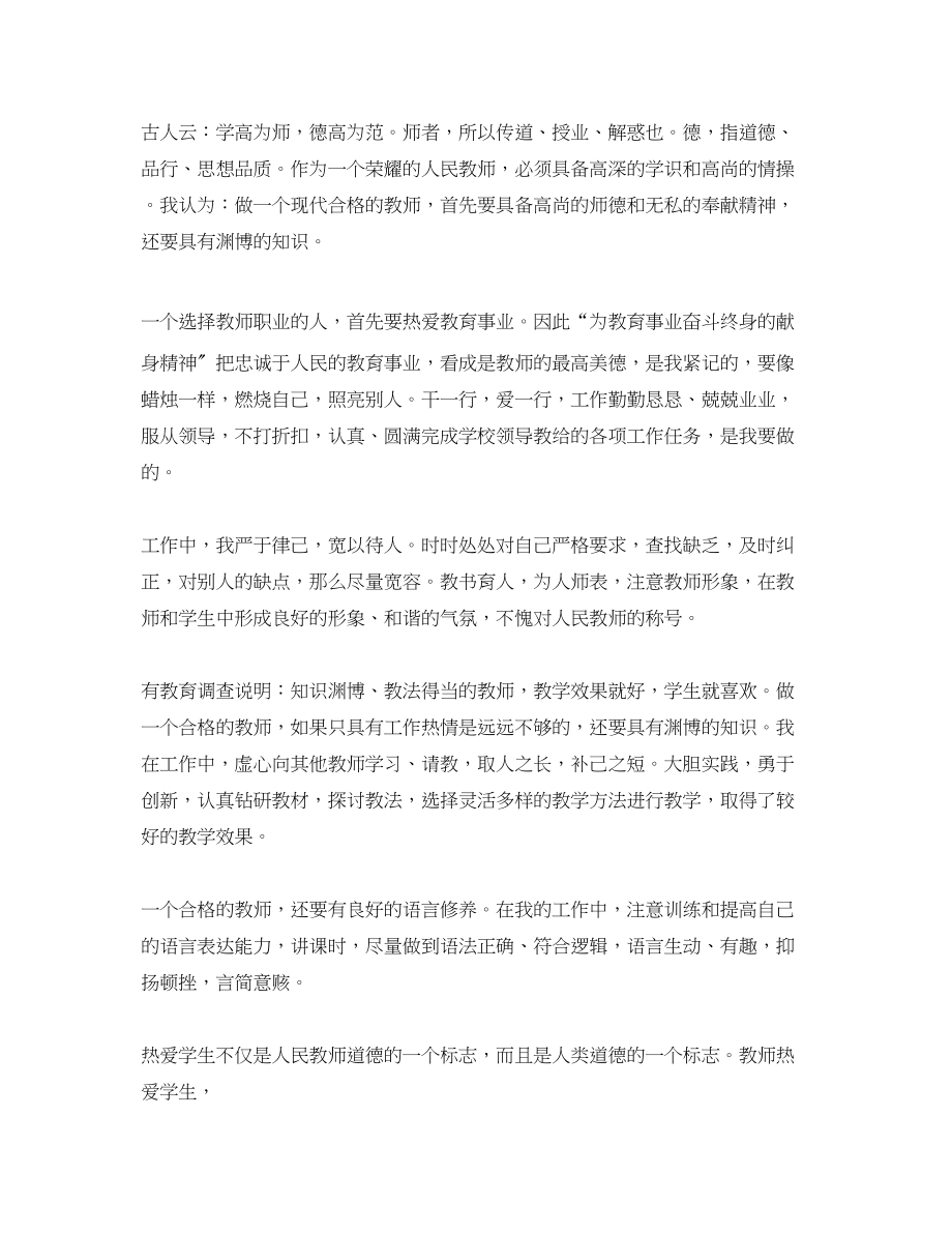 2023年中小学教师师德总结.docx_第3页