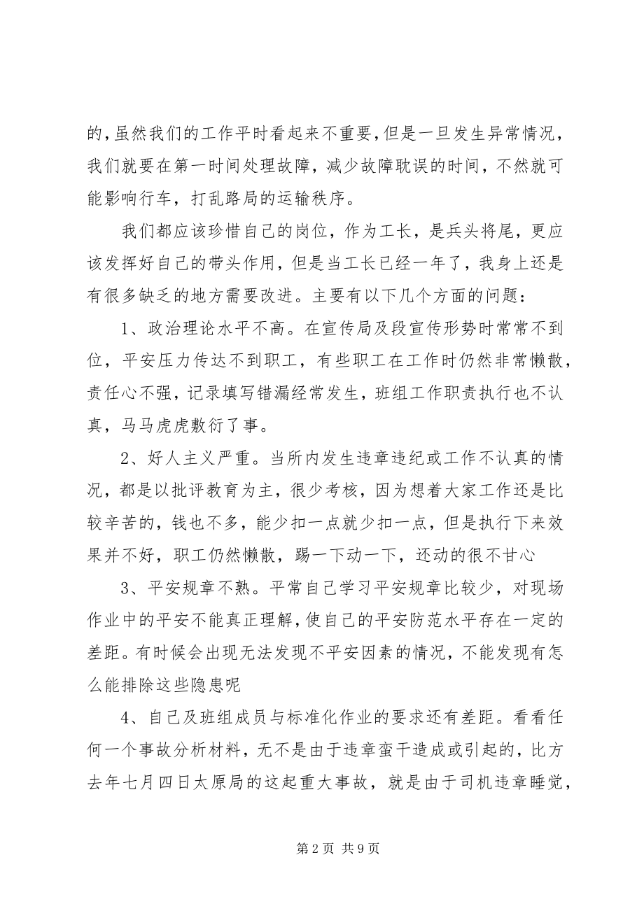 2023年材料铁路安全反思材料新编.docx_第2页