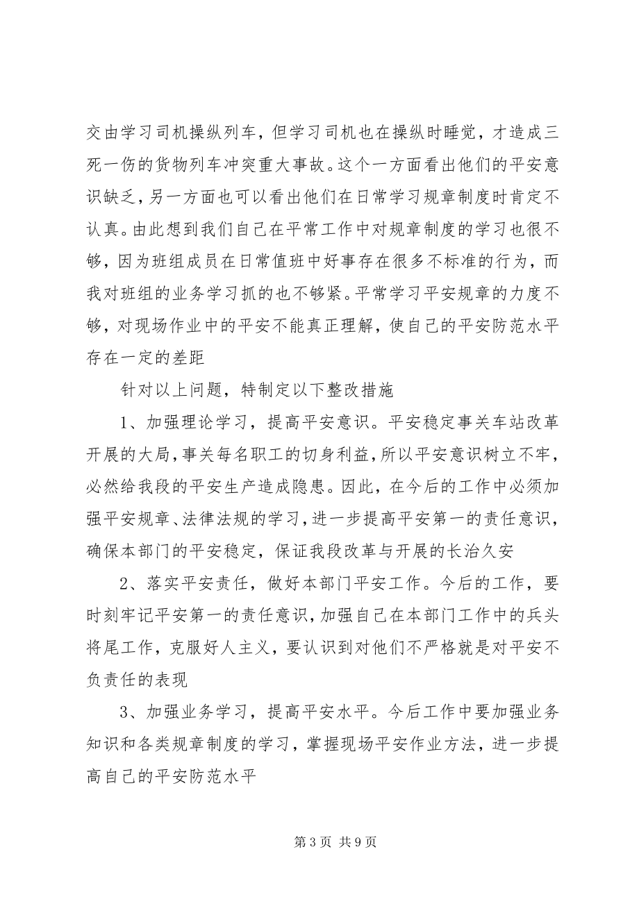 2023年材料铁路安全反思材料新编.docx_第3页