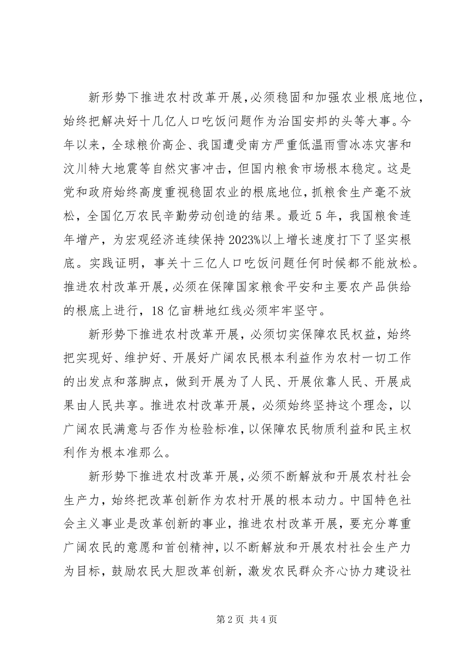 2023年学习十七届三中全会精神推进农村改革发展.docx_第2页