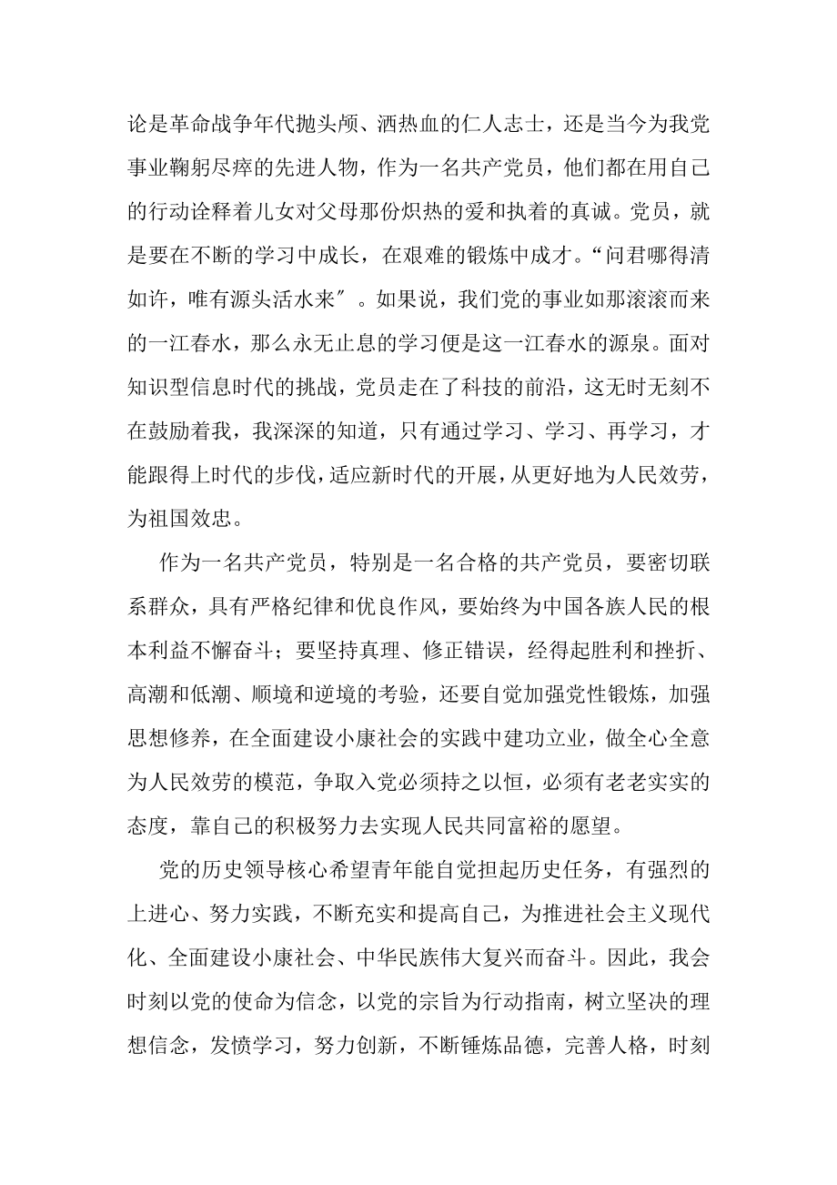 2023年预备党员季度思想汇报四个季度介绍人意见例文预.doc_第3页