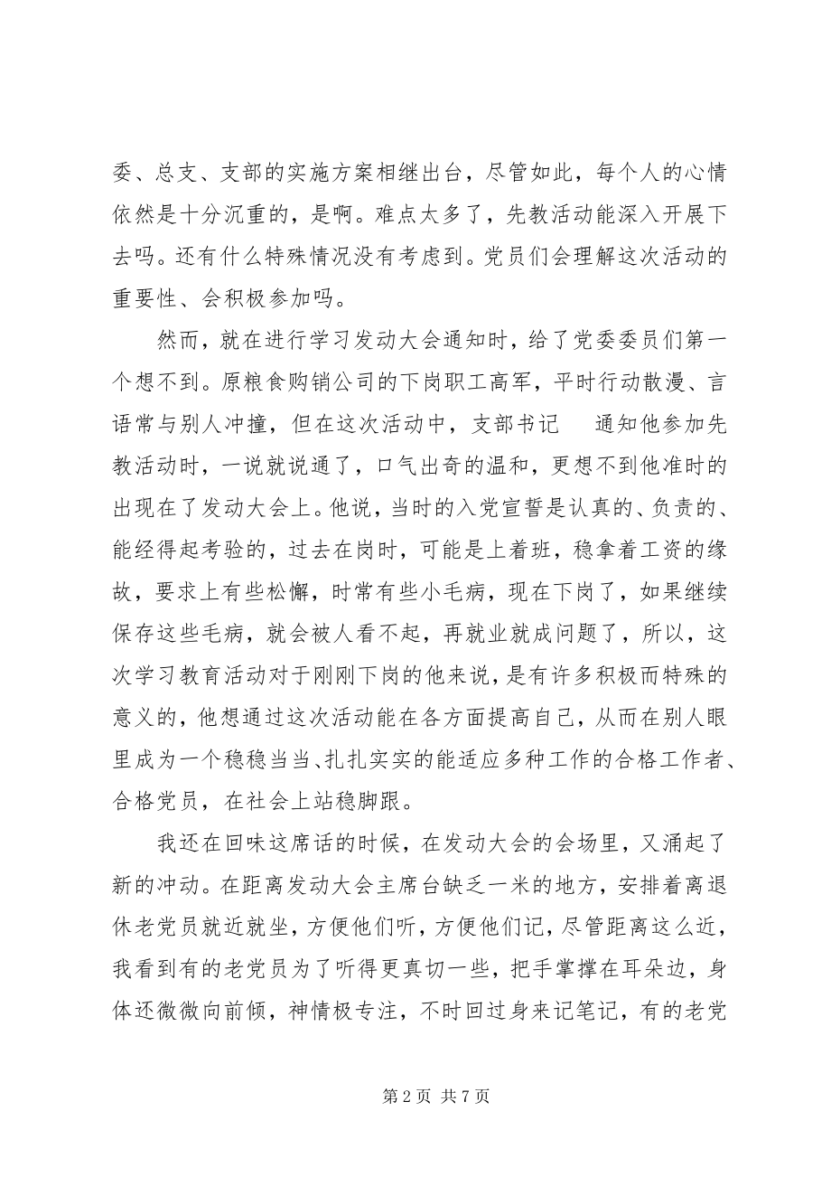 2023年计生局党委先进的事迹材料.docx_第2页