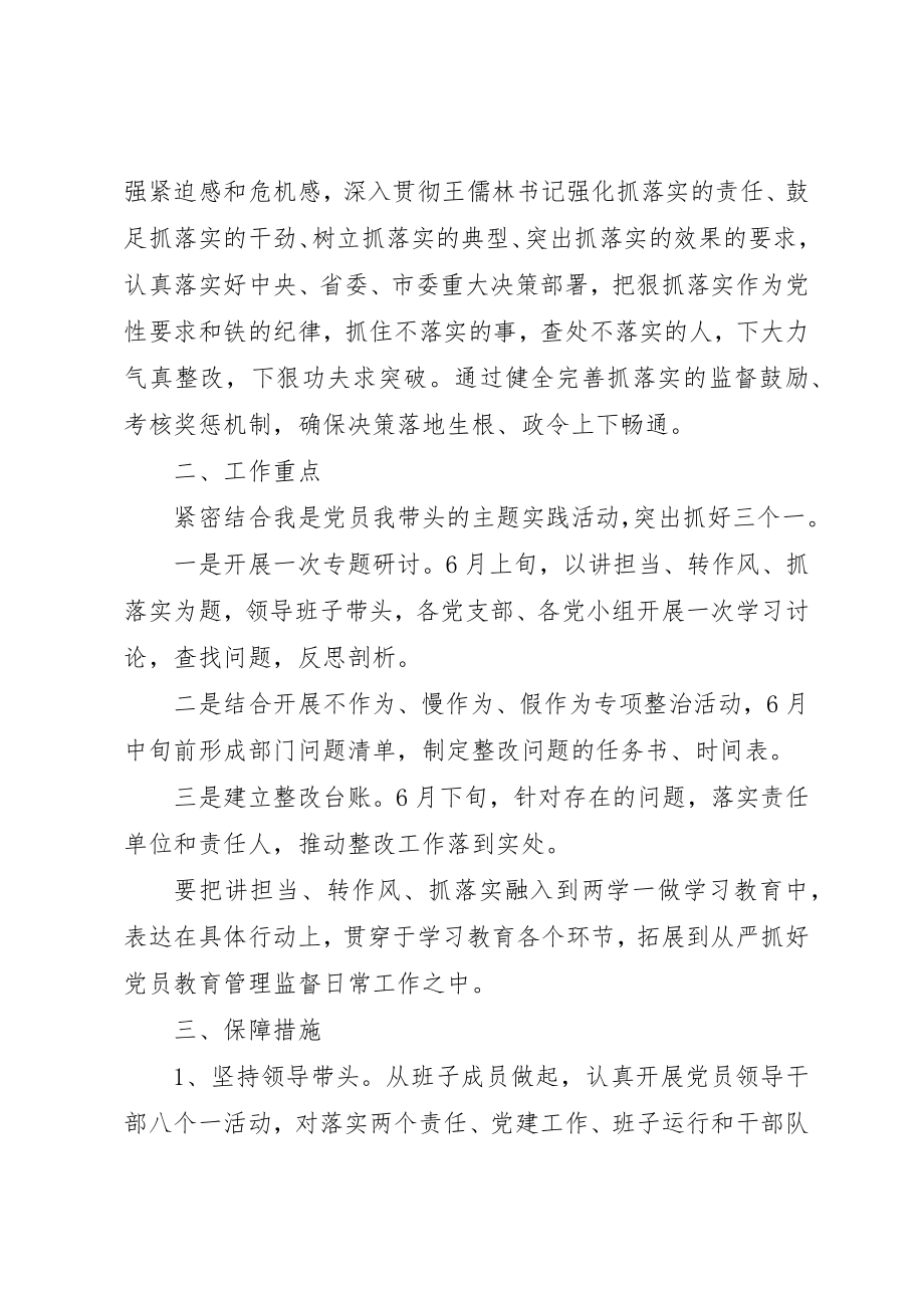 2023年党员干部讲担当转作风抓落实讲话稿.docx_第2页