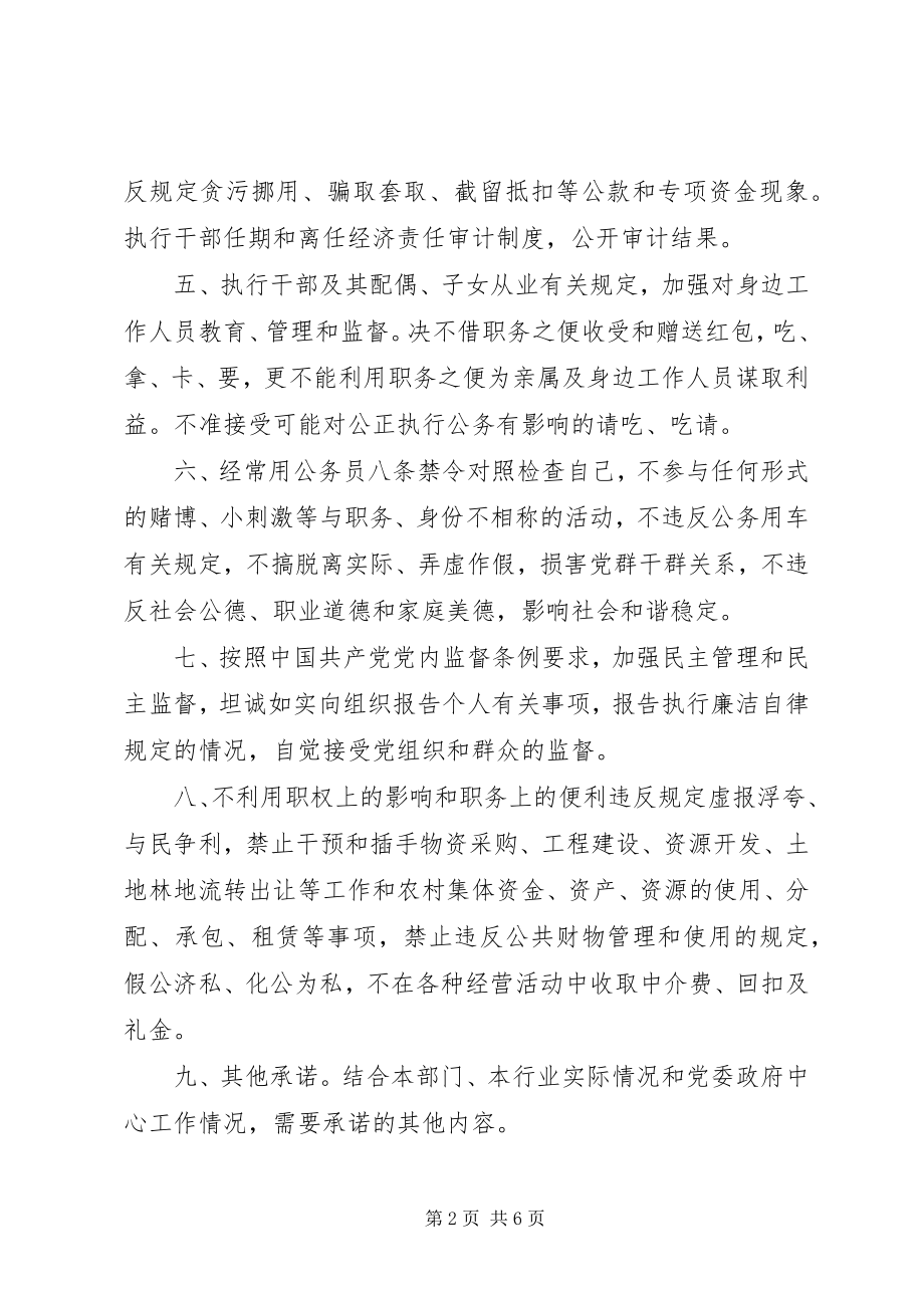 2023年法院廉政承诺书某年.docx_第2页