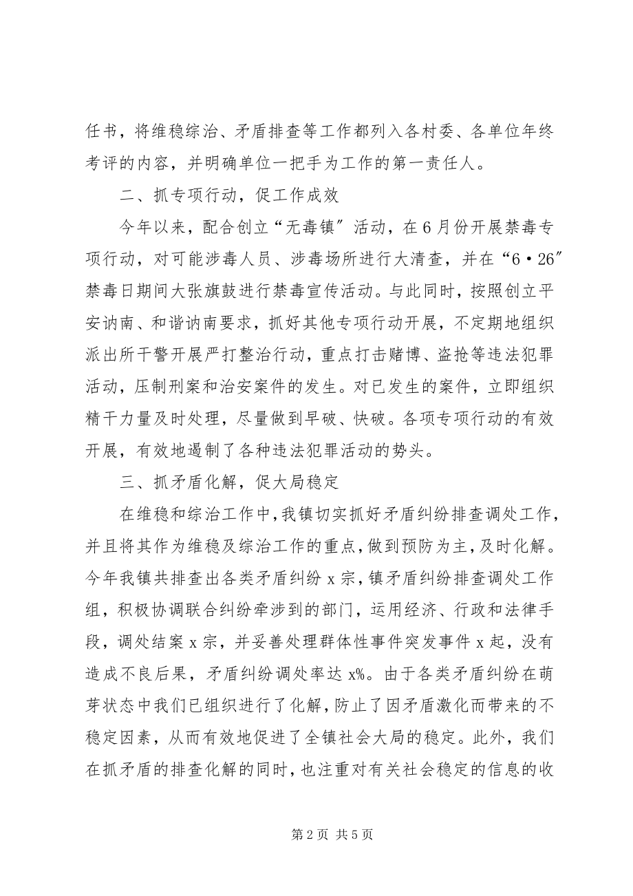 2023年准东路南维稳工作总结.docx_第2页