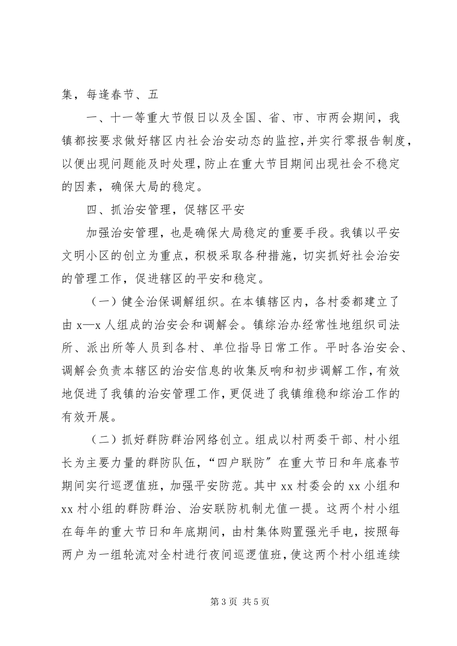 2023年准东路南维稳工作总结.docx_第3页