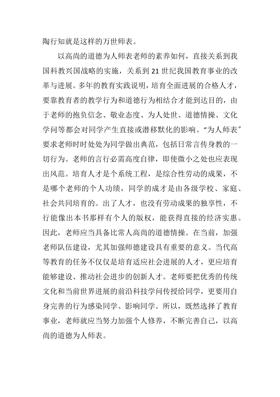 2023年师德师风学习个人心得感悟.docx_第2页