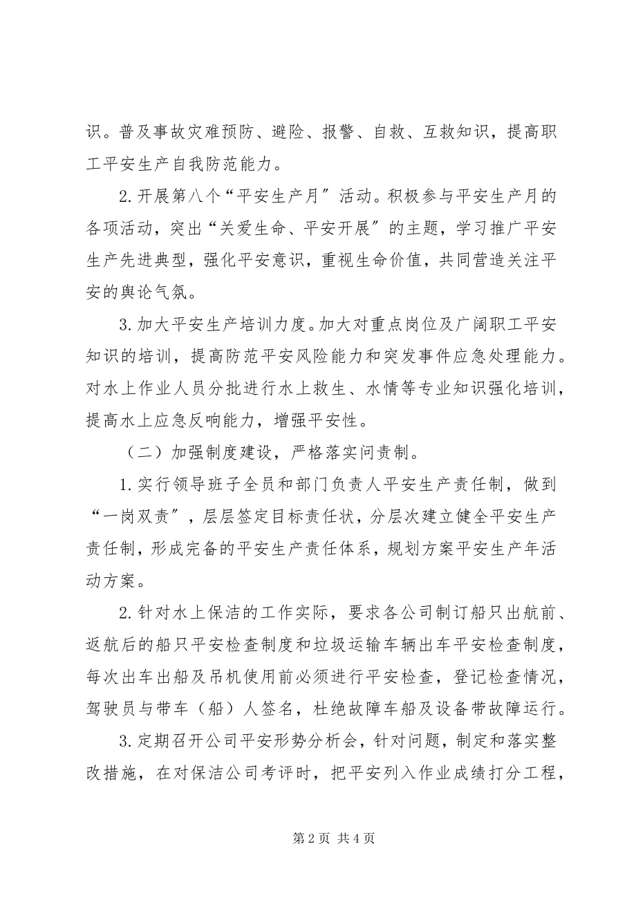 2023年安全生产年工作计划新编.docx_第2页