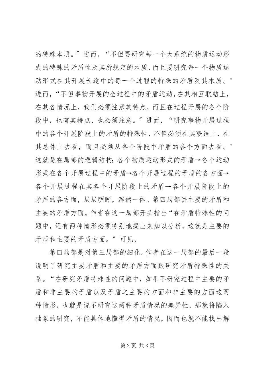 2023年《矛盾论》的读后感新编.docx_第2页