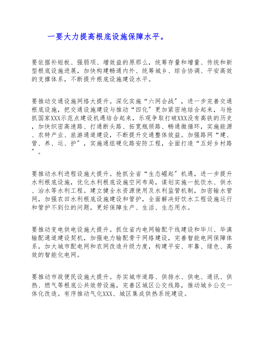 2023年在党史学习教育第四次专题会议上的领导讲话.doc_第2页