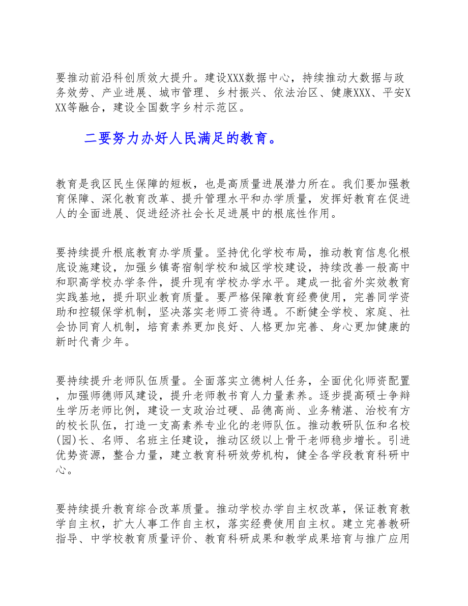 2023年在党史学习教育第四次专题会议上的领导讲话.doc_第3页