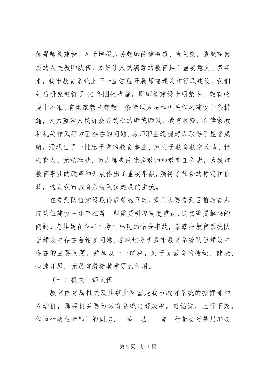 2023年教育局长在主题教育活动动员大会上的致辞.docx_第2页