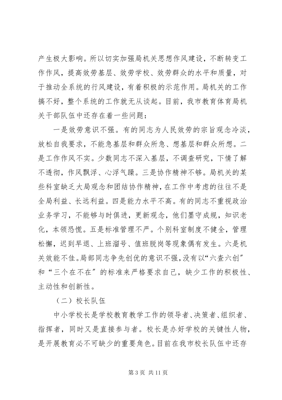 2023年教育局长在主题教育活动动员大会上的致辞.docx_第3页