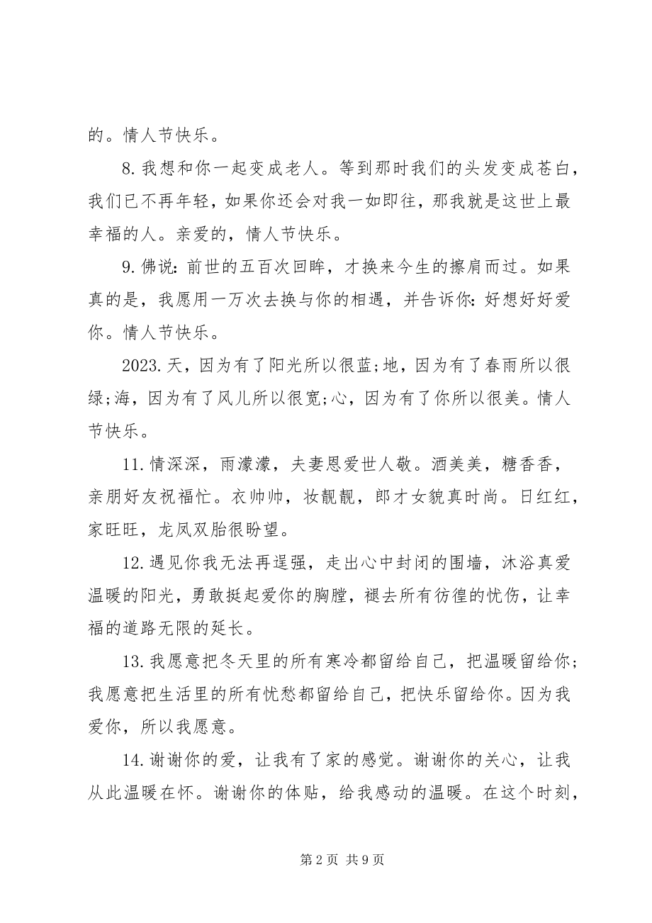 2023年经典的一句话情书.docx_第2页