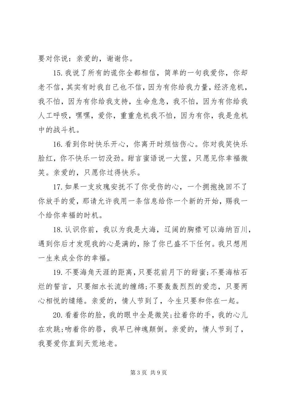 2023年经典的一句话情书.docx_第3页