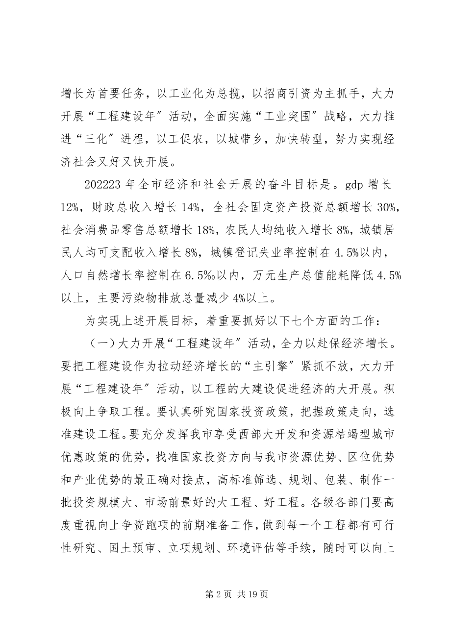 2023年市人民政府工作计划.docx_第2页