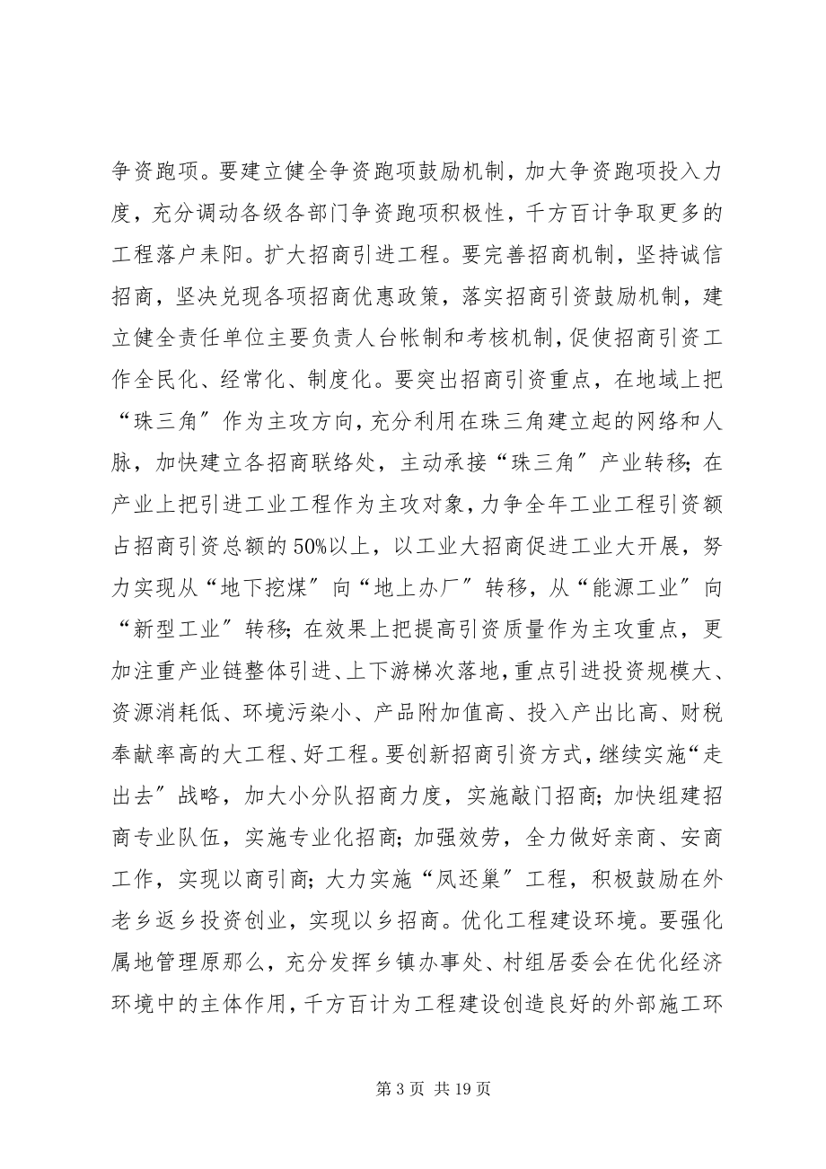 2023年市人民政府工作计划.docx_第3页