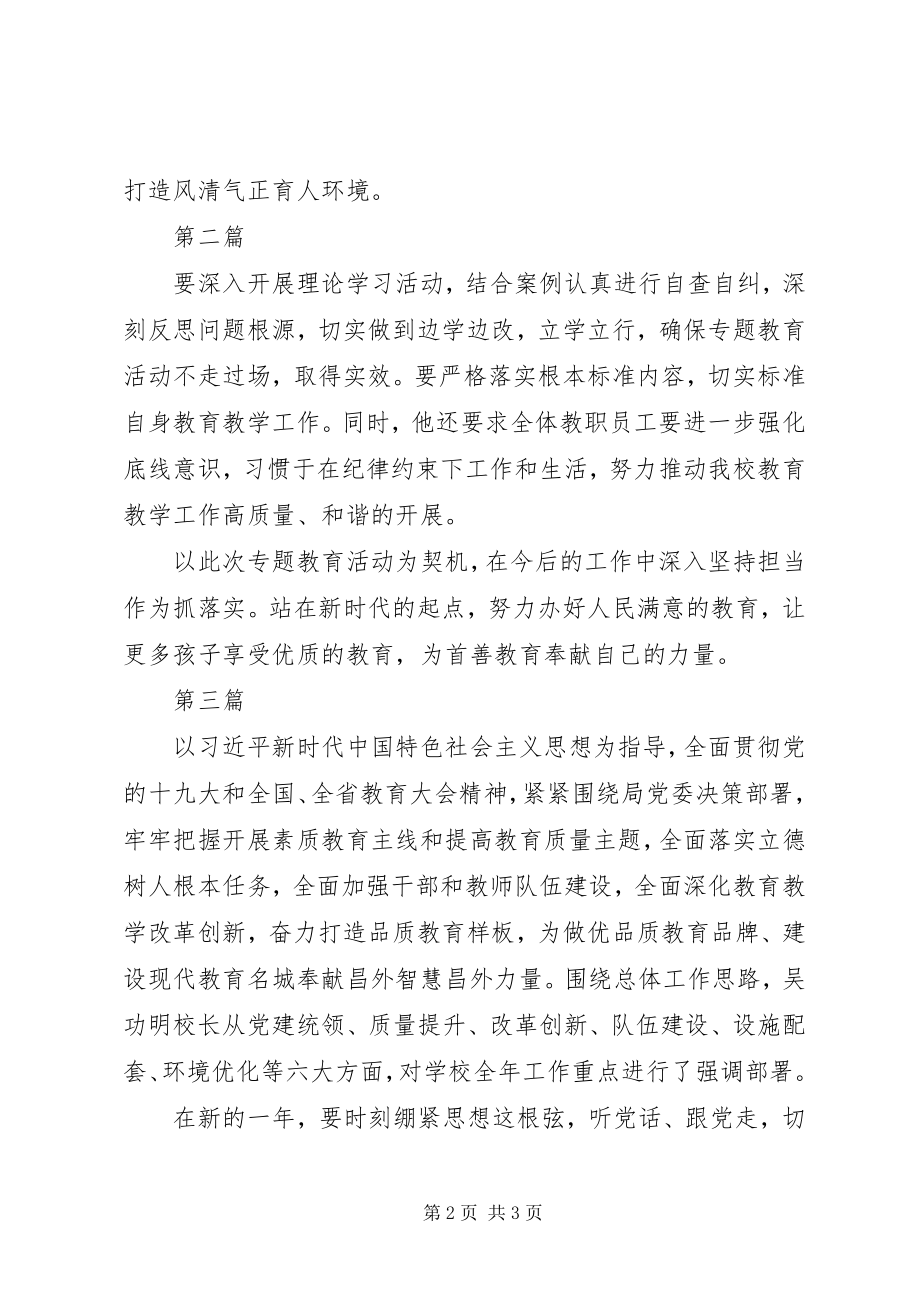 2023年强学习提站位深反思促整改心得体会学习总结4篇.docx_第2页