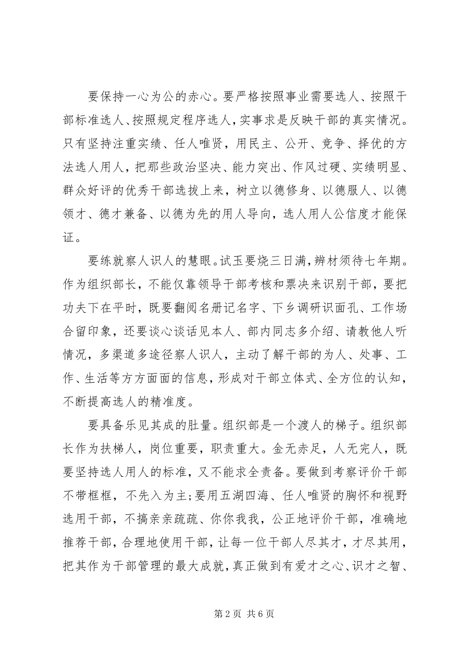 2023年学习《党政领导干部选拔任用工作条例》讲话.docx_第2页