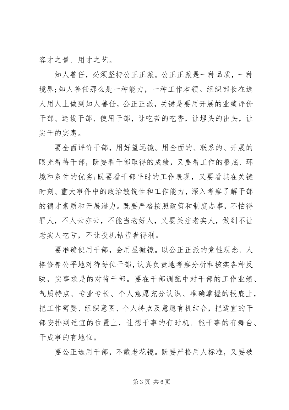 2023年学习《党政领导干部选拔任用工作条例》讲话.docx_第3页