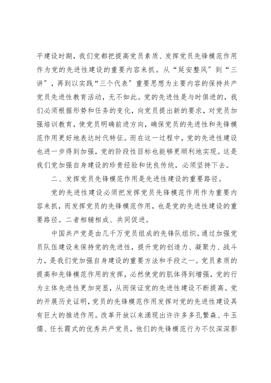 2023年党的先进性离不开党员先锋模范作用的发挥.docx_第2页