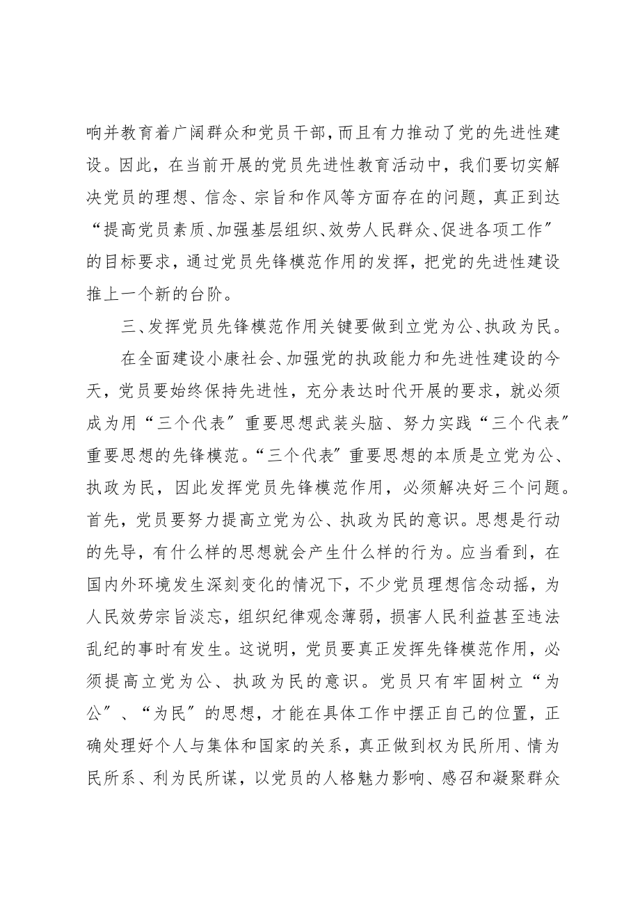 2023年党的先进性离不开党员先锋模范作用的发挥.docx_第3页